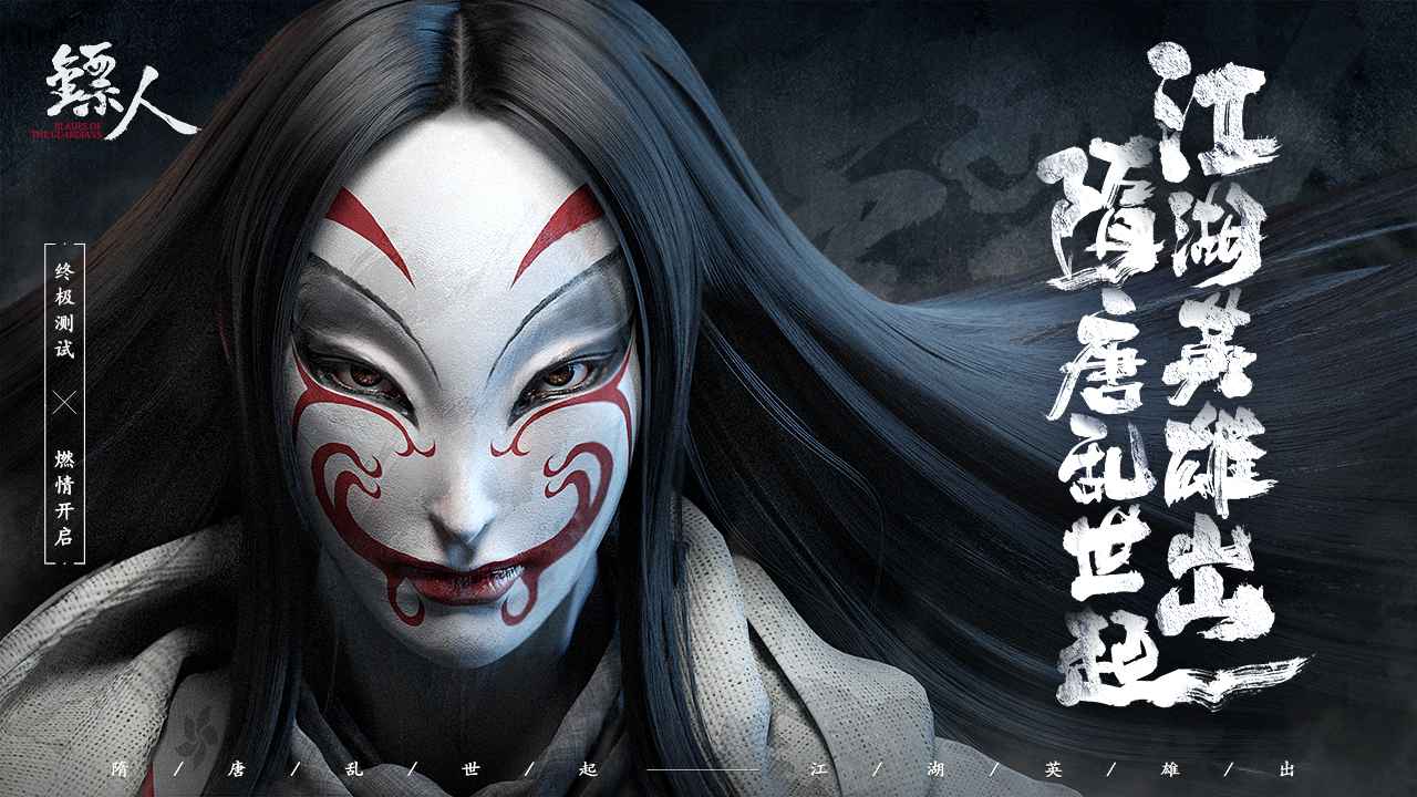 镖人手游app