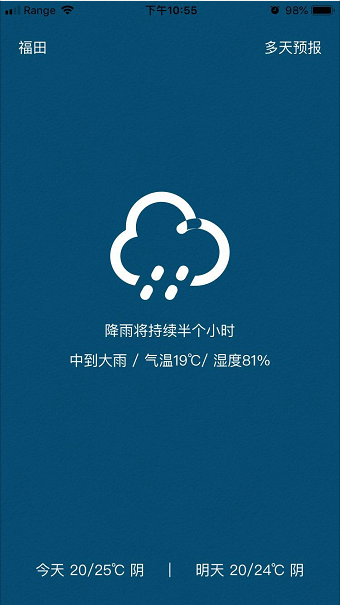 知否天气手机软件app