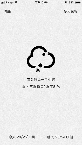 知否天气手机软件app