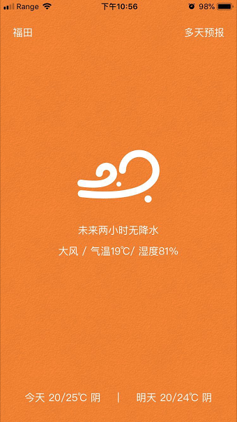 知否天气手机软件app
