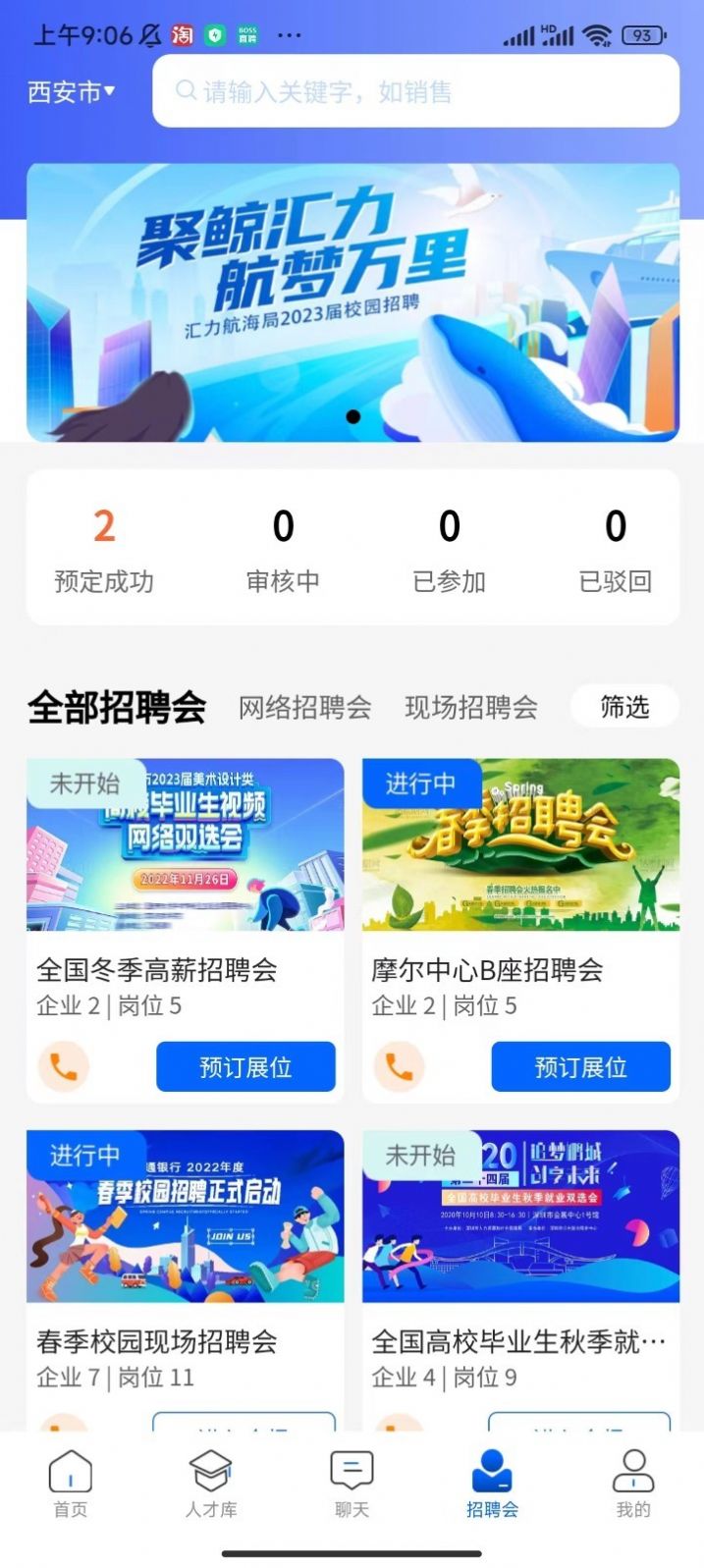 惜才直聘手机软件app