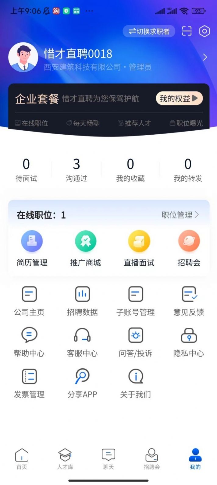 惜才直聘手机软件app