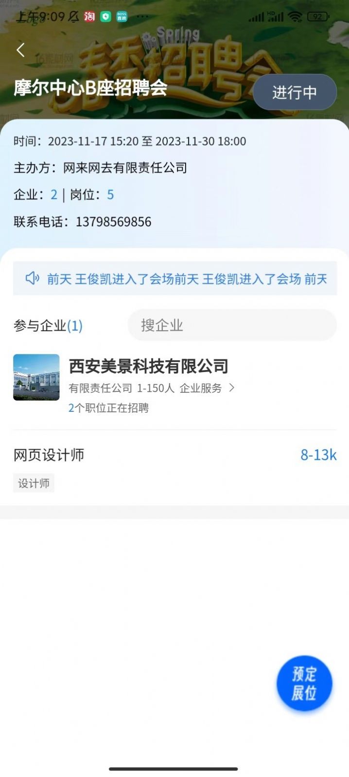 惜才直聘手机软件app