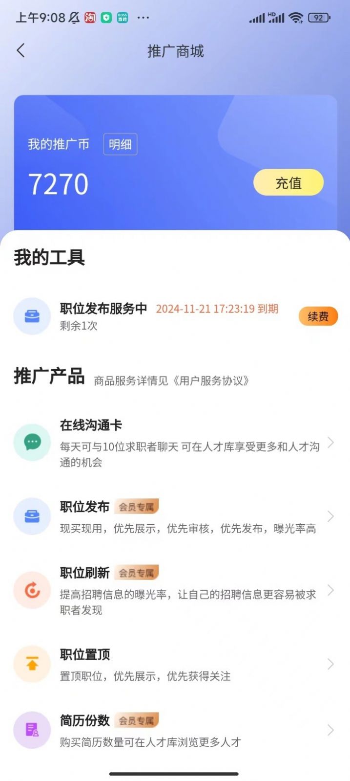 惜才直聘手机软件app