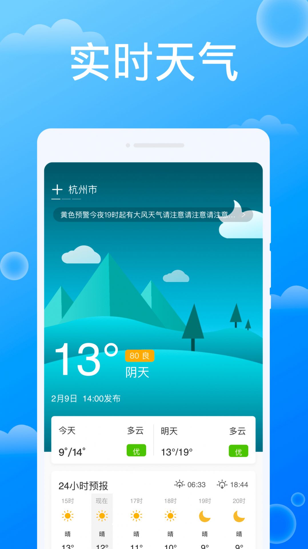 雷达天气手机软件app