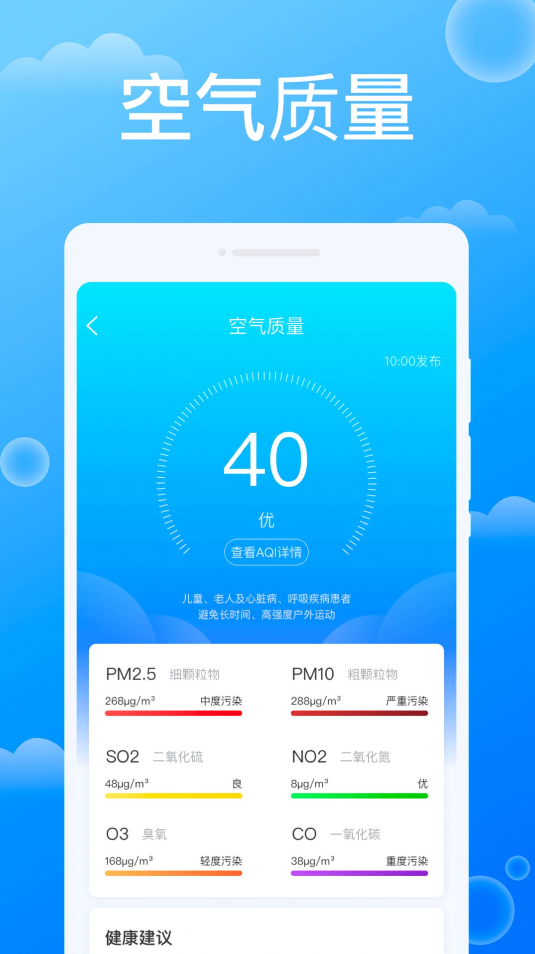 雷达天气手机软件app