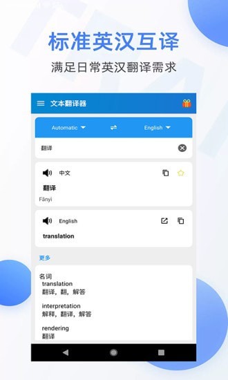 随手翻译器手机软件app