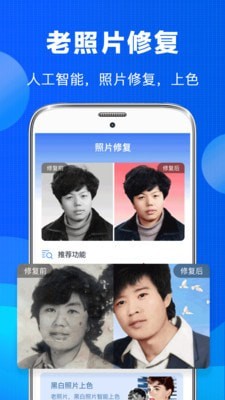 恢复老照片手机软件app