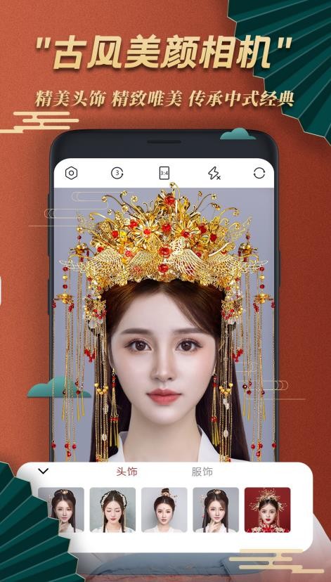 古风美颜相机手机软件app