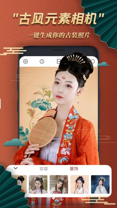 古风美颜相机手机软件app