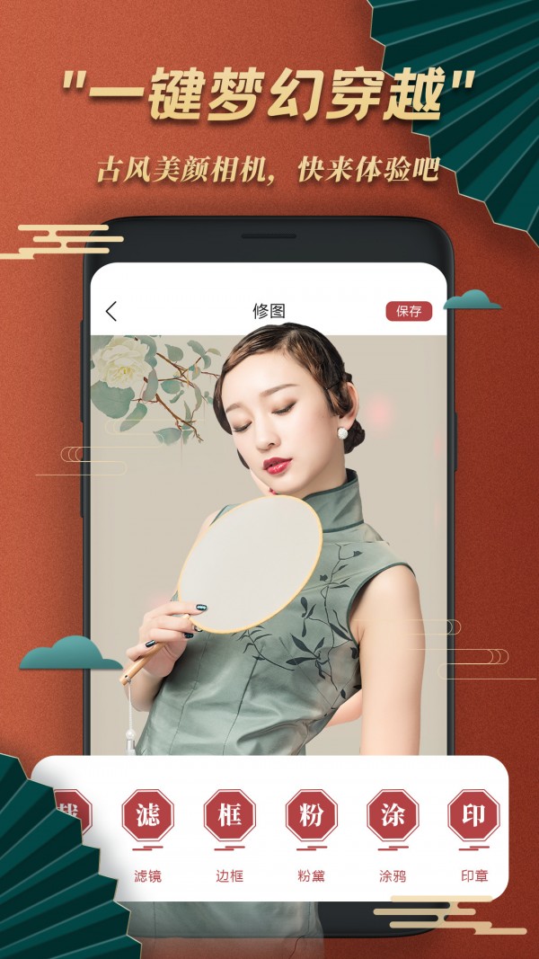古风美颜相机手机软件app