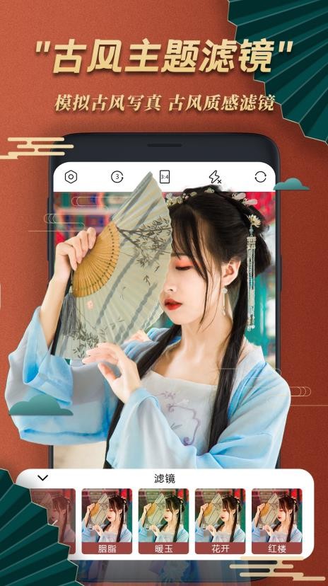 古风美颜相机手机软件app