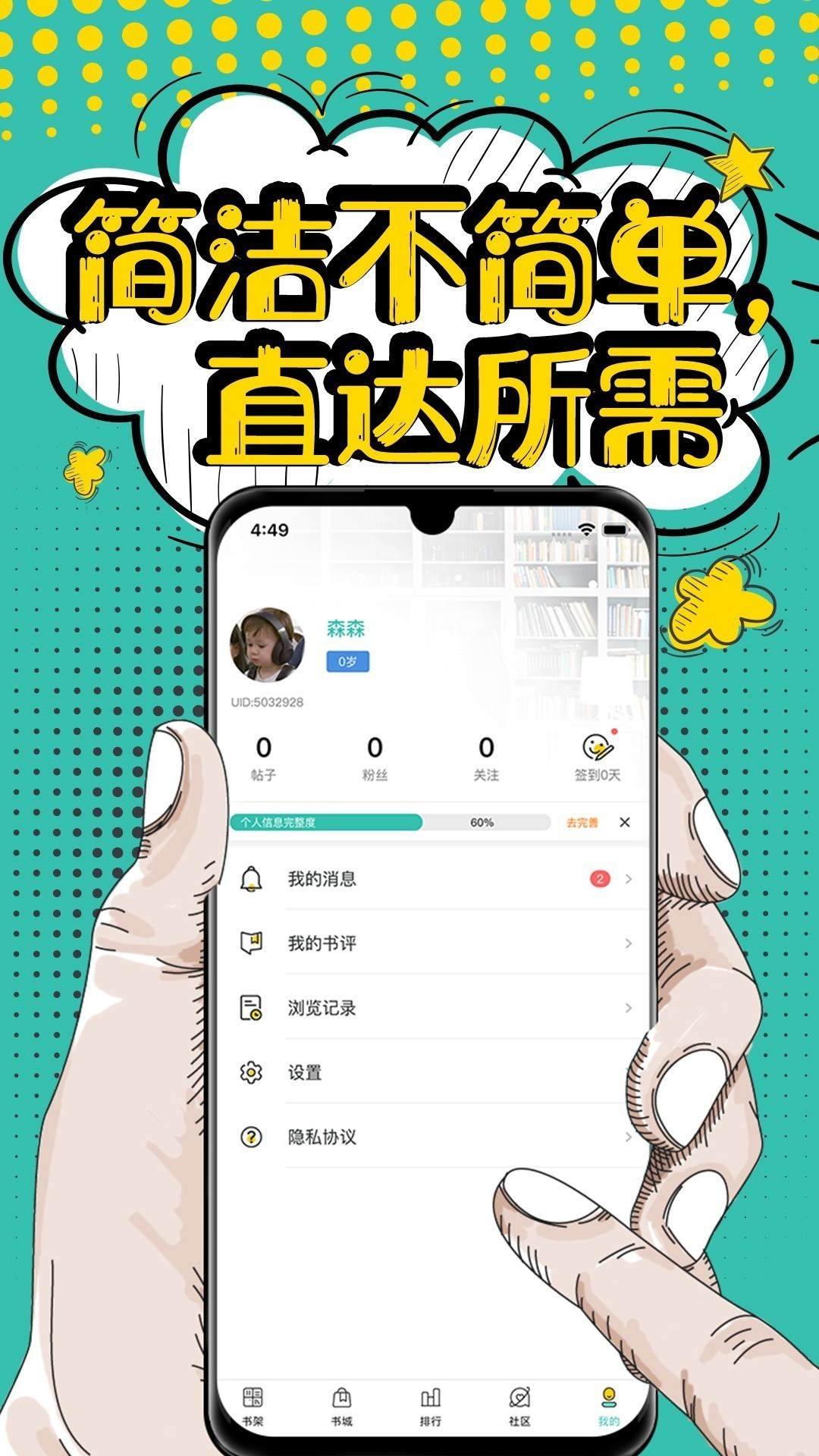 夜读小说纯净版手机软件app