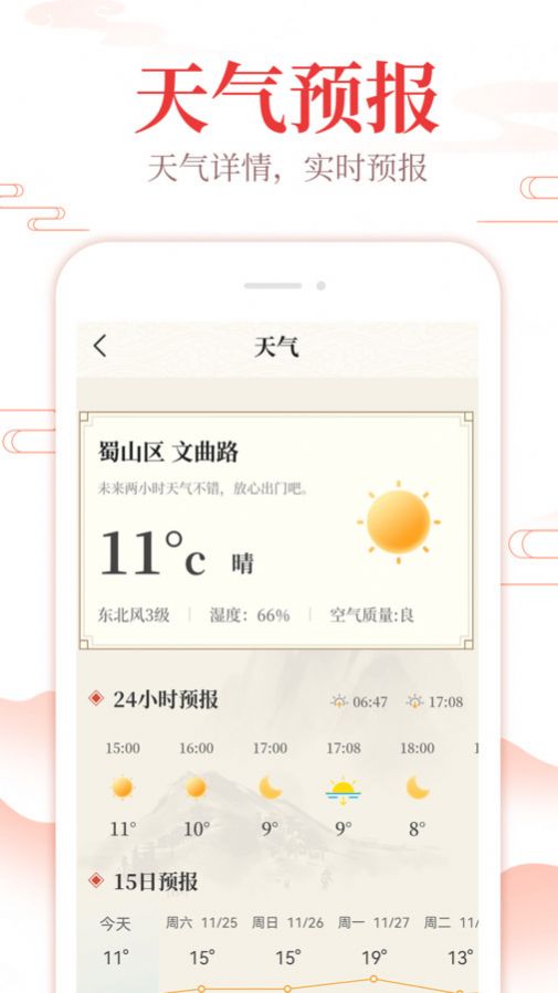 中华日历通手机软件app