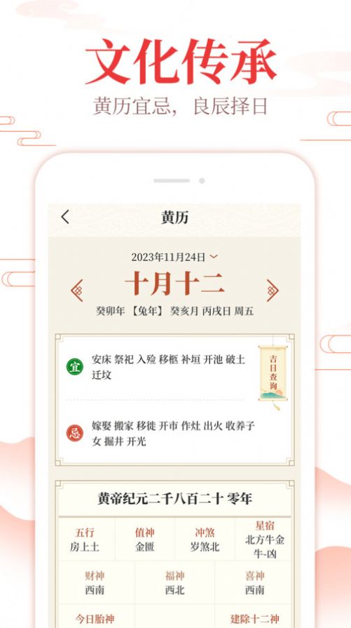 中华日历通手机软件app