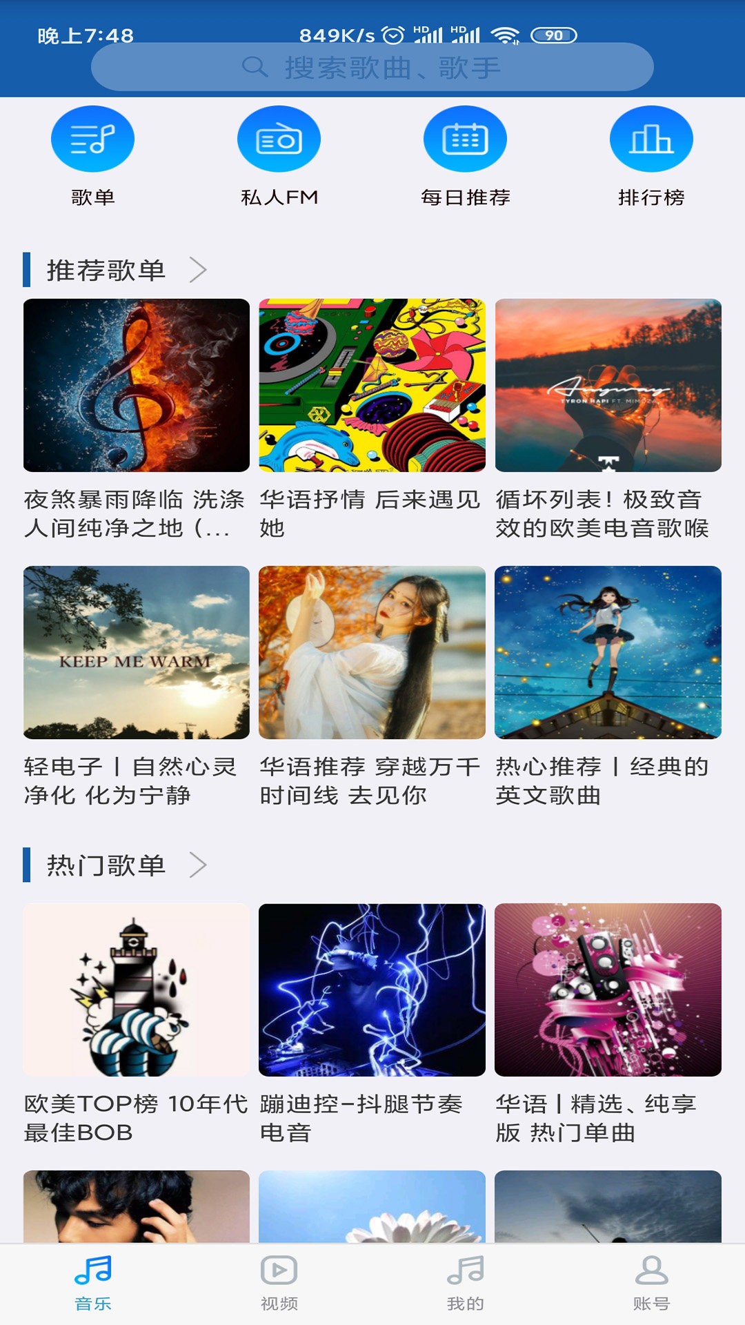 闲月音乐软件截图