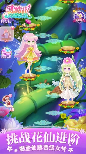 小花仙闪耀换装手游app