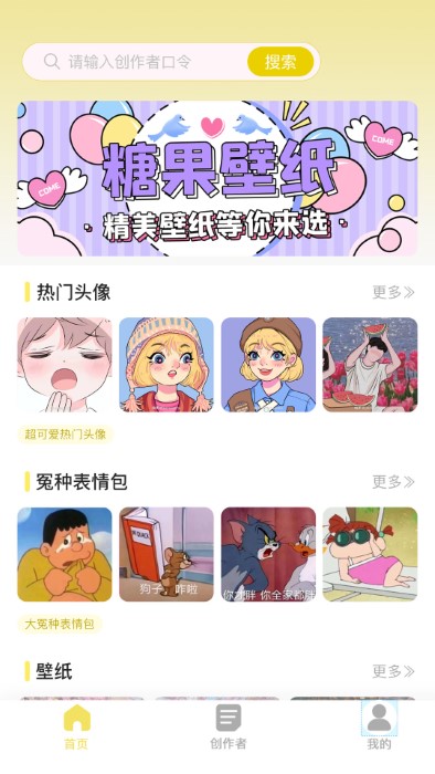 糖果壁纸软件截图