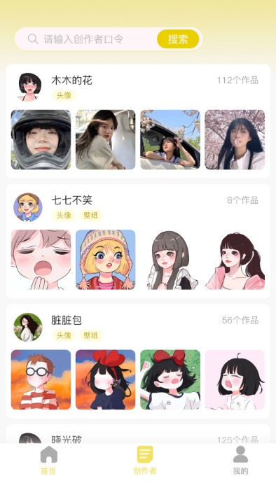 糖果壁纸软件截图