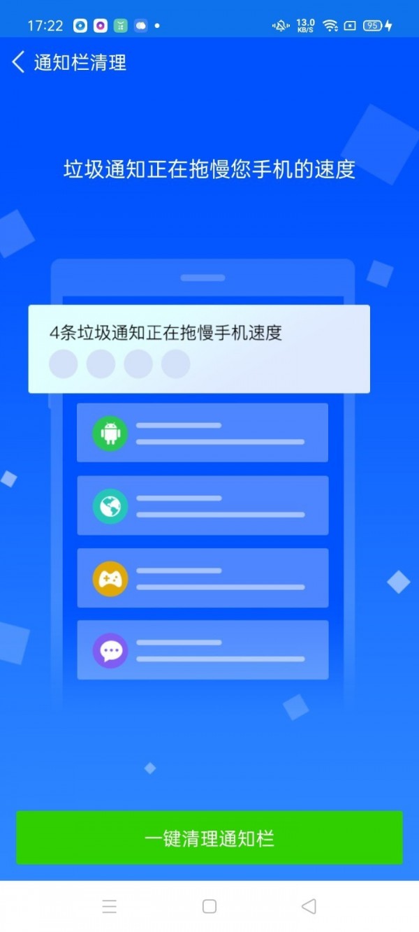 万能清理卫士手机软件app