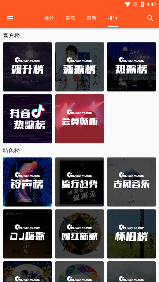 柚子音乐手机软件app