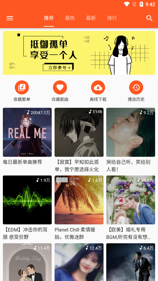 柚子音乐手机软件app