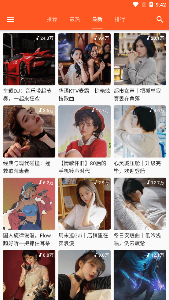 柚子音乐手机软件app