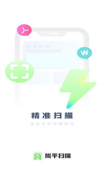 陇平扫描手机软件app