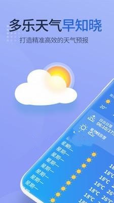 多乐天气手机软件app