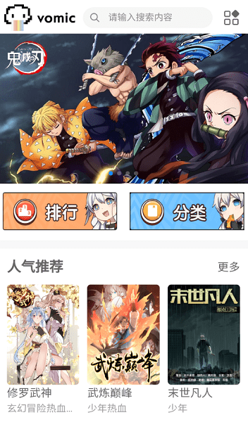 vomic漫画最新版手机软件app