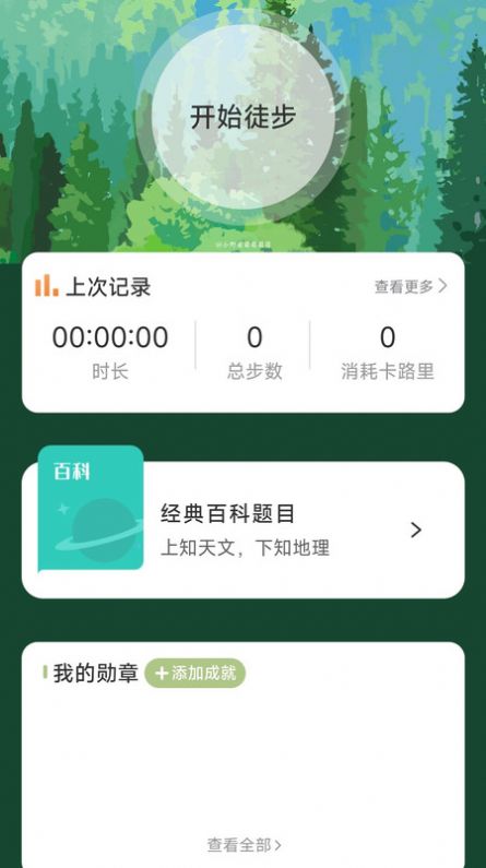 风雅计步手机软件app