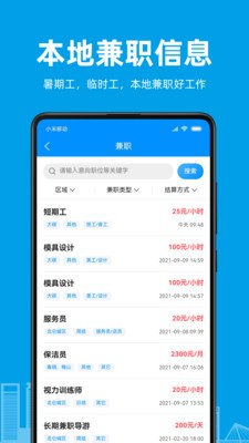 阿拉招聘手机软件app