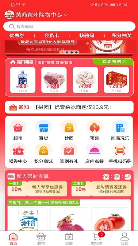 黄商乐购软件截图