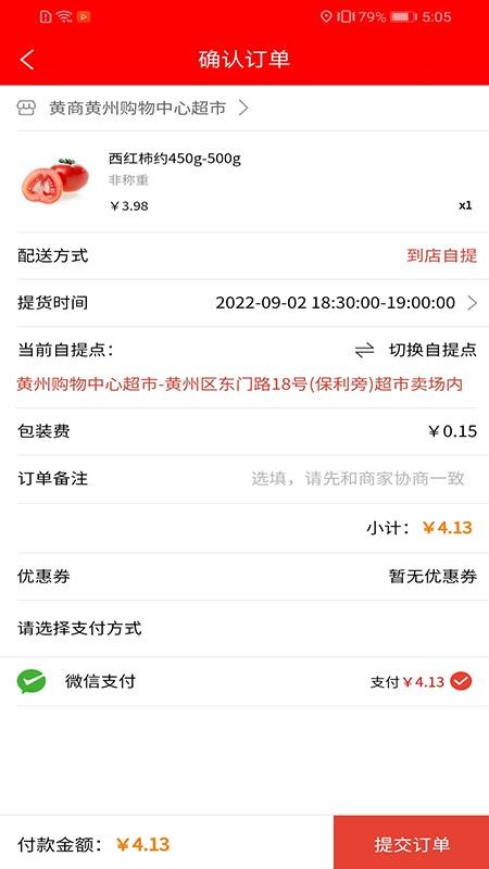 黄商乐购手机软件app