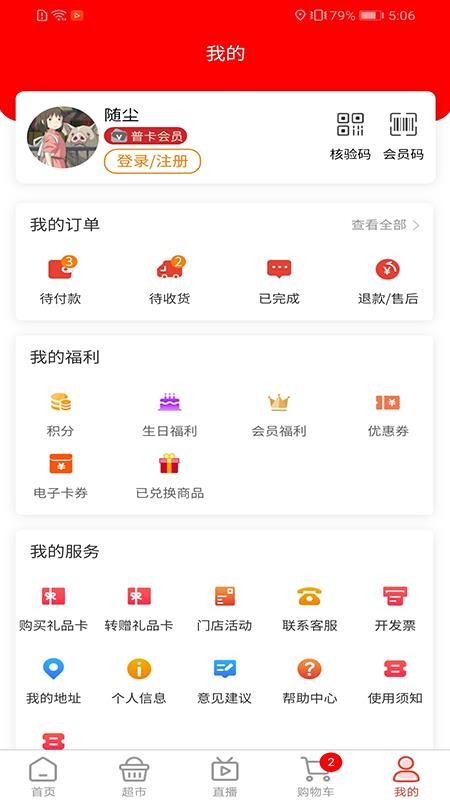 黄商乐购手机软件app