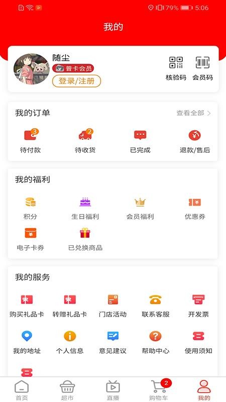 黄商乐购软件截图