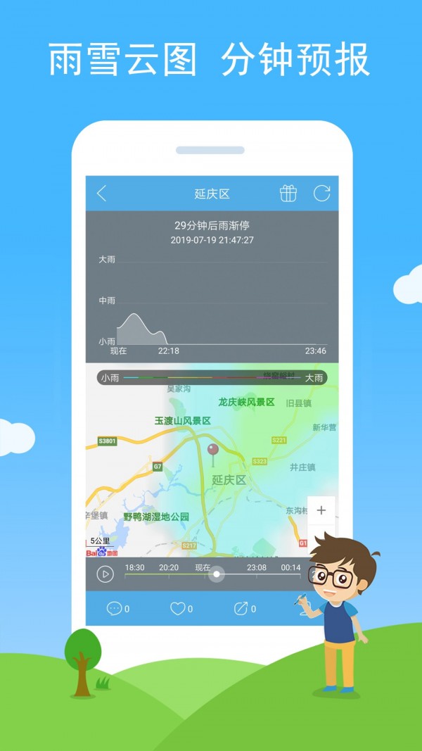 七彩天气手机软件app