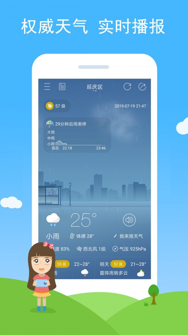 七彩天气手机软件app
