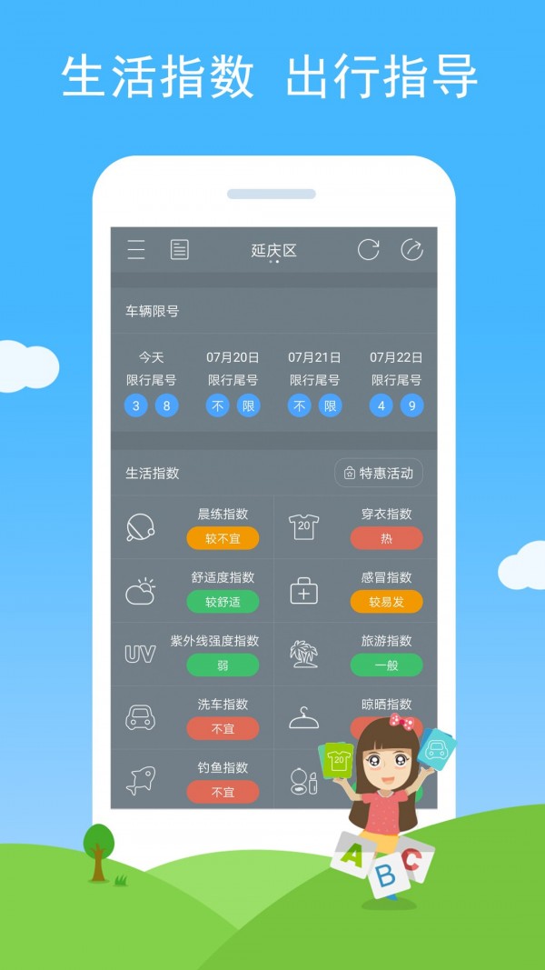 七彩天气手机软件app