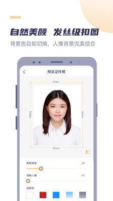 高清最美证件照手机软件app