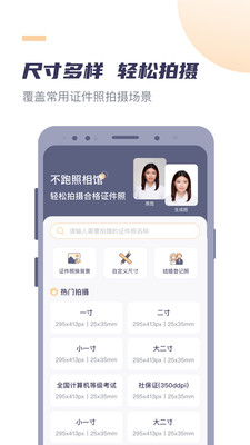 高清最美证件照手机软件app