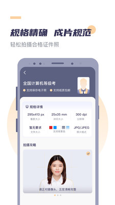 高清最美证件照手机软件app