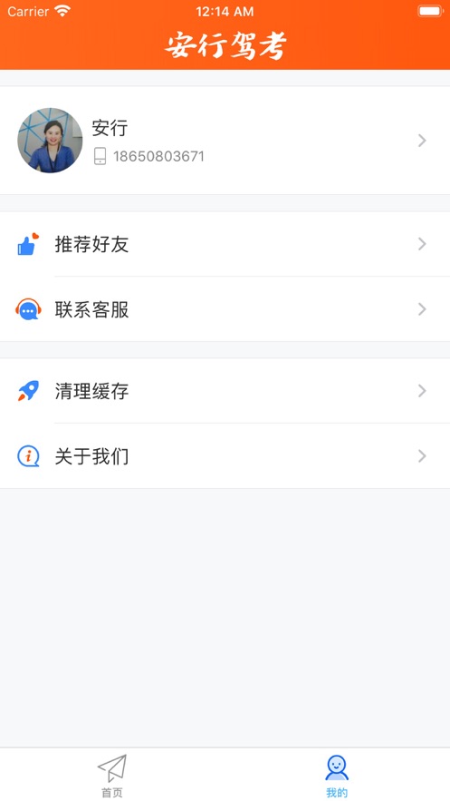 安行驾考手机软件app