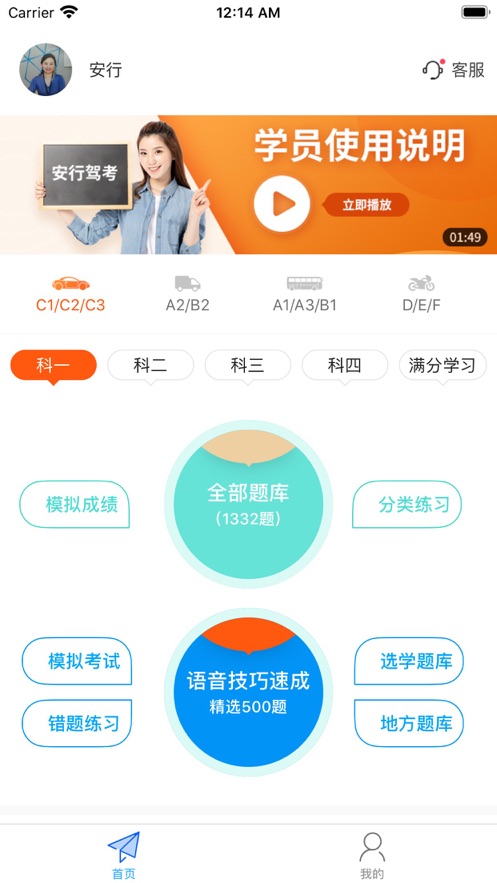 安行驾考手机软件app