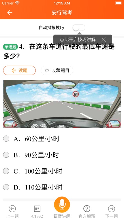 安行驾考手机软件app