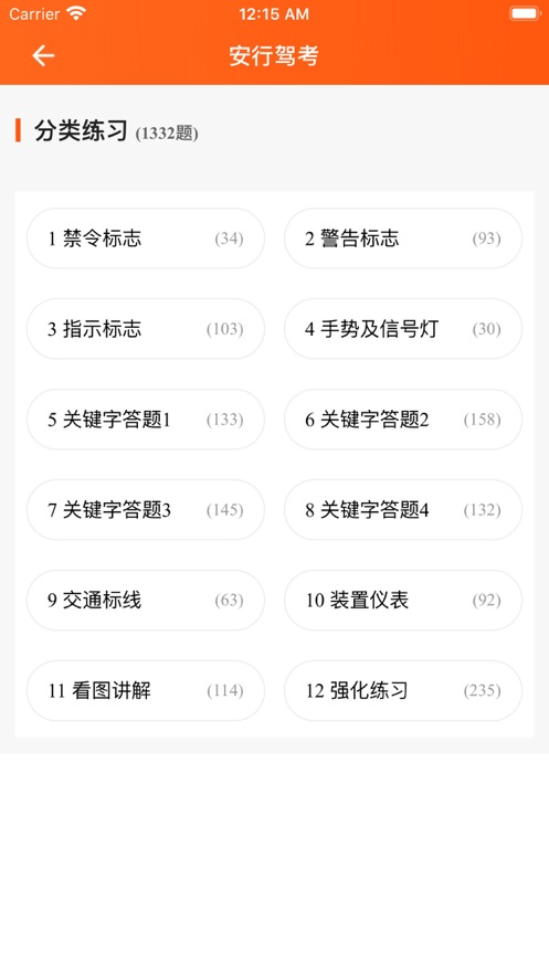 安行驾考手机软件app