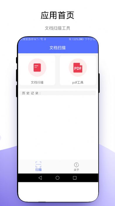 捷径扫描助手手机软件app