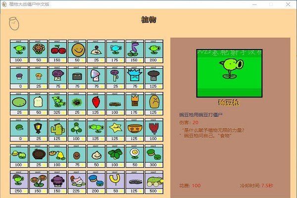 植物大战僵尸涂鸦版游戏截图