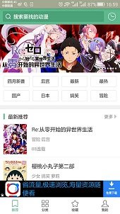 奇奇动漫无广告版软件截图