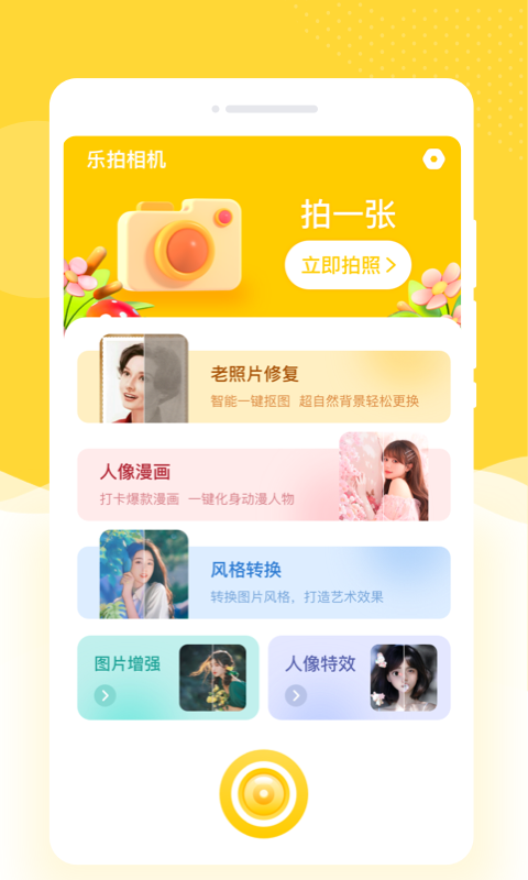 乐拍相机PS手机软件app